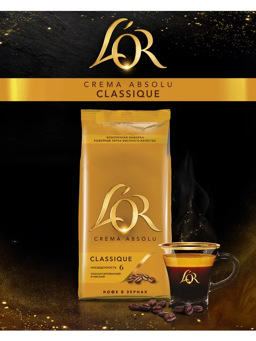 L'OR Кофе в зернах LOR Crema Absolu Classique, 1 кг, 1 кг, фото 2
