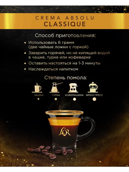 L'OR Кофе в зернах LOR Crema Absolu Classique, 1 кг, 1 кг, фото 3