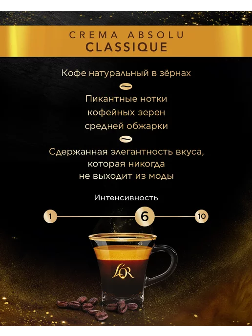 L'OR Кофе в зернах LOR Crema Absolu Classique, 1 кг, 1 кг, фото 4