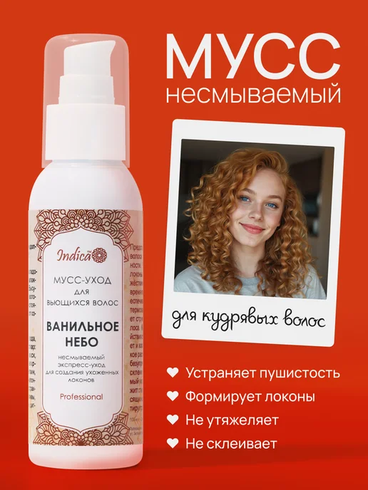 v.i.Cosmetics Мусс для кудрявых волос Ванильное небо