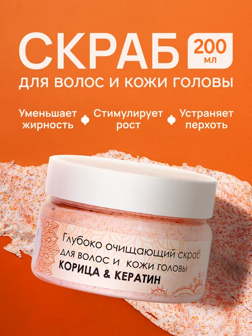 v.i.Cosmetics Скраб для кожи головы и волос