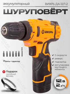 ВИХРЬ Дрель-шуруповерт аккумуляторный ДА-12Л-2 +ПОДАРОК