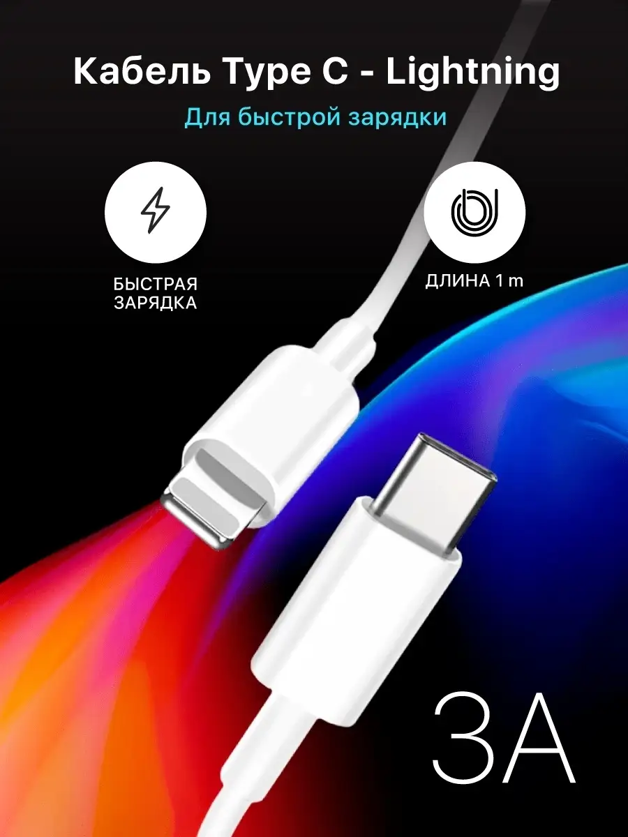 Кабель для зарядки телефона lightning Мобильная атрибутика 44962467 купить  в интернет-магазине Wildberries