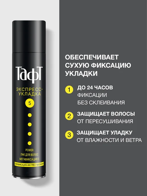 тафт Лак для волос Power Экспресс-Укладка, мегафиксация, 225 мл, 225 мл, фото 2