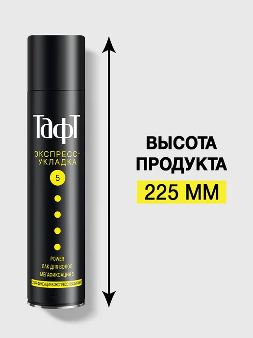 тафт Лак для волос Power Экспресс-Укладка, мегафиксация, 225 мл, 225 мл, фото 6