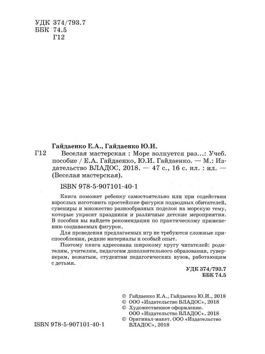 Веселая мастерская: МОРЕ волнуется раз... Издательство Владос 44963293  купить в интернет-магазине Wildberries