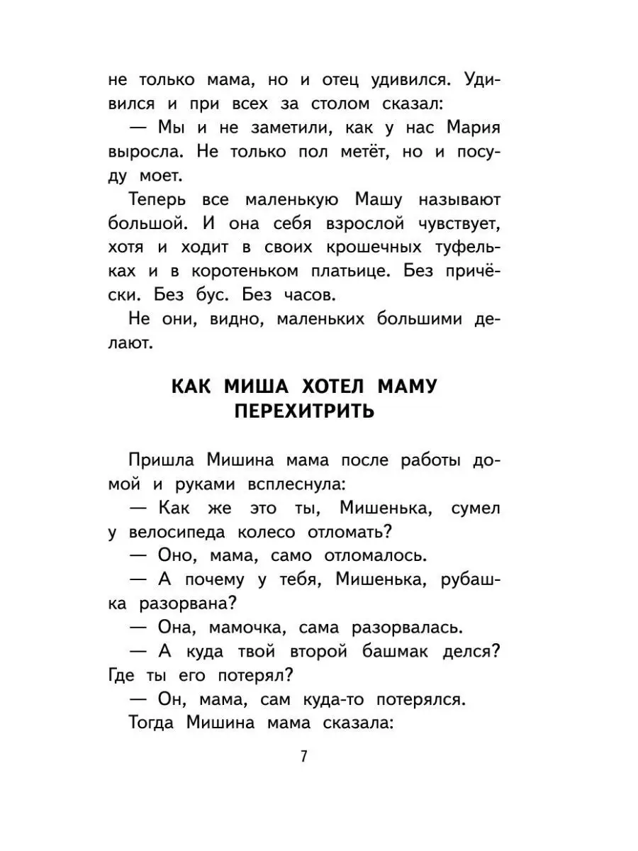 Некрасивая елка. Сказки и рассказы для детей Издательство АСТ 44968480  купить за 251 ₽ в интернет-магазине Wildberries