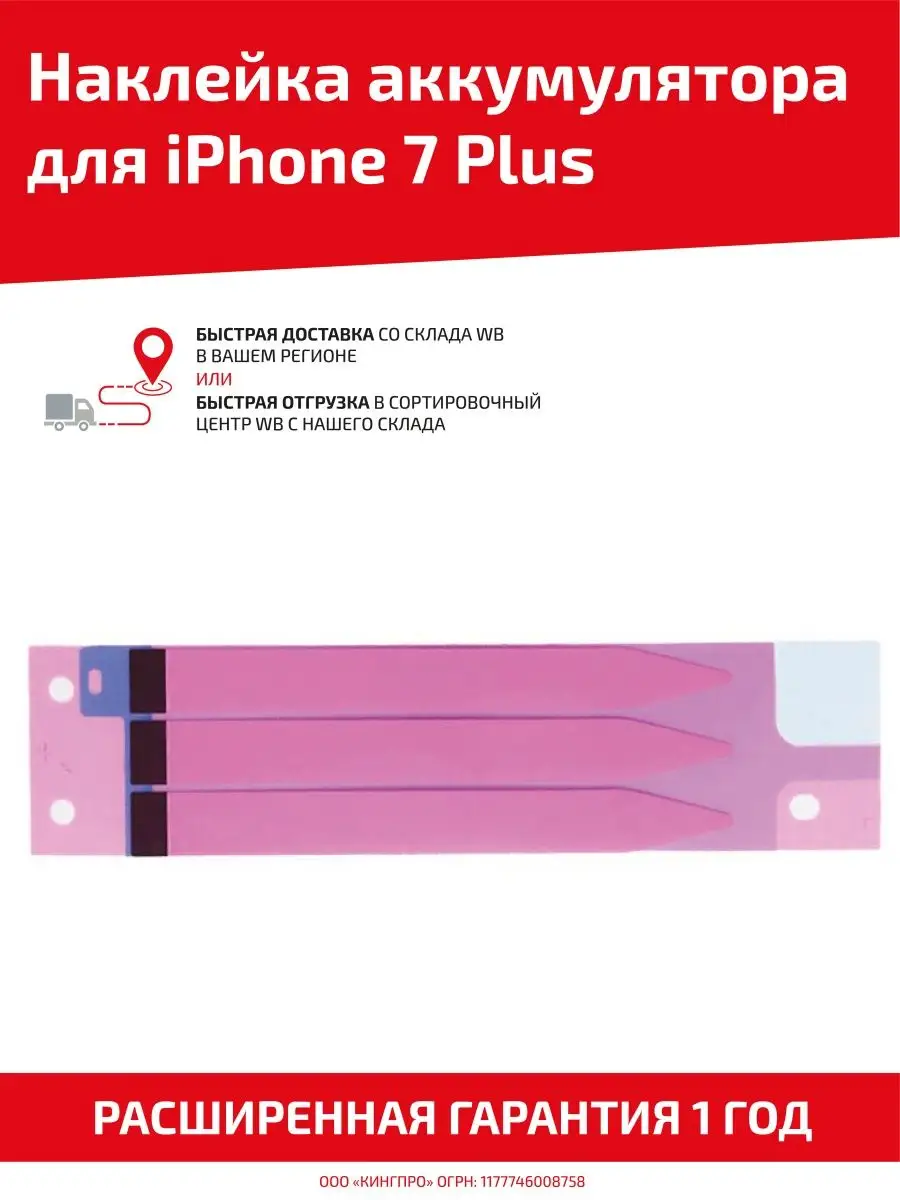 Проклейка аккумулятора для телефона iPhone 7 Plus RageX 44968836 купить за  189 ₽ в интернет-магазине Wildberries