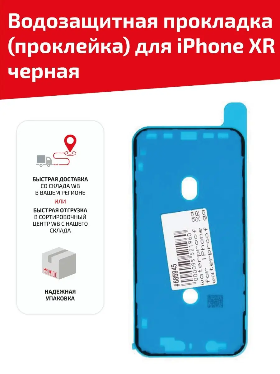 Водозащитная проклейка для телефона iPhone XR RageX 44968870 купить за 169  ? в интернет-магазине Wildberries