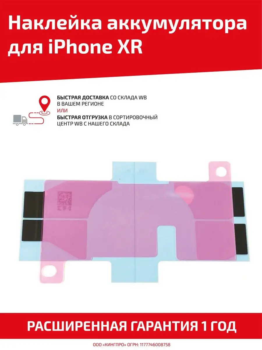 Проклейка аккумулятора для телефона iPhone XR RageX 44968918 купить за 196  ₽ в интернет-магазине Wildberries