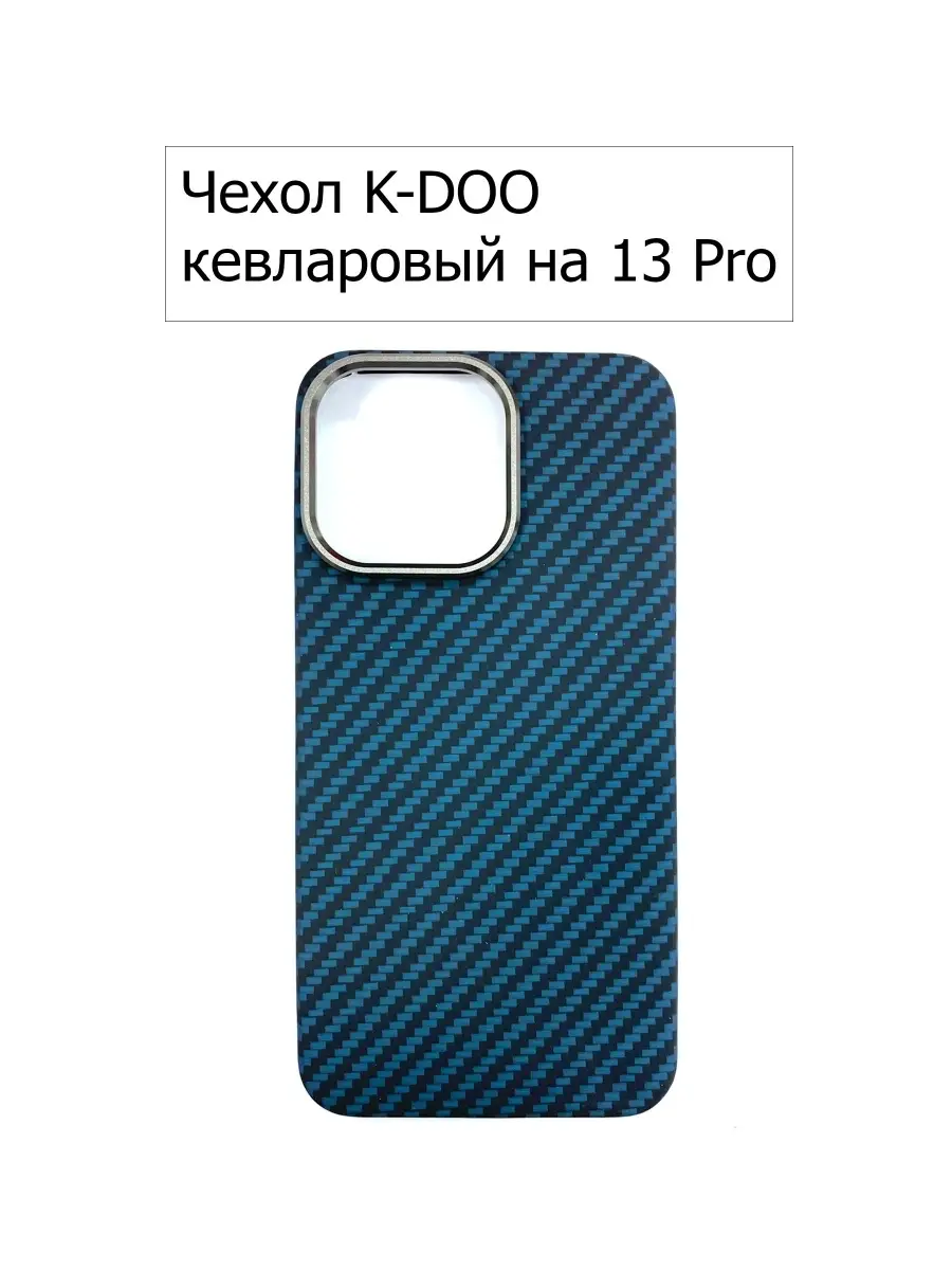 Чехол кевларовый K-DOO на айфон 13 Pro K-Doo 44969495 купить за 1 774 ₽ в  интернет-магазине Wildberries