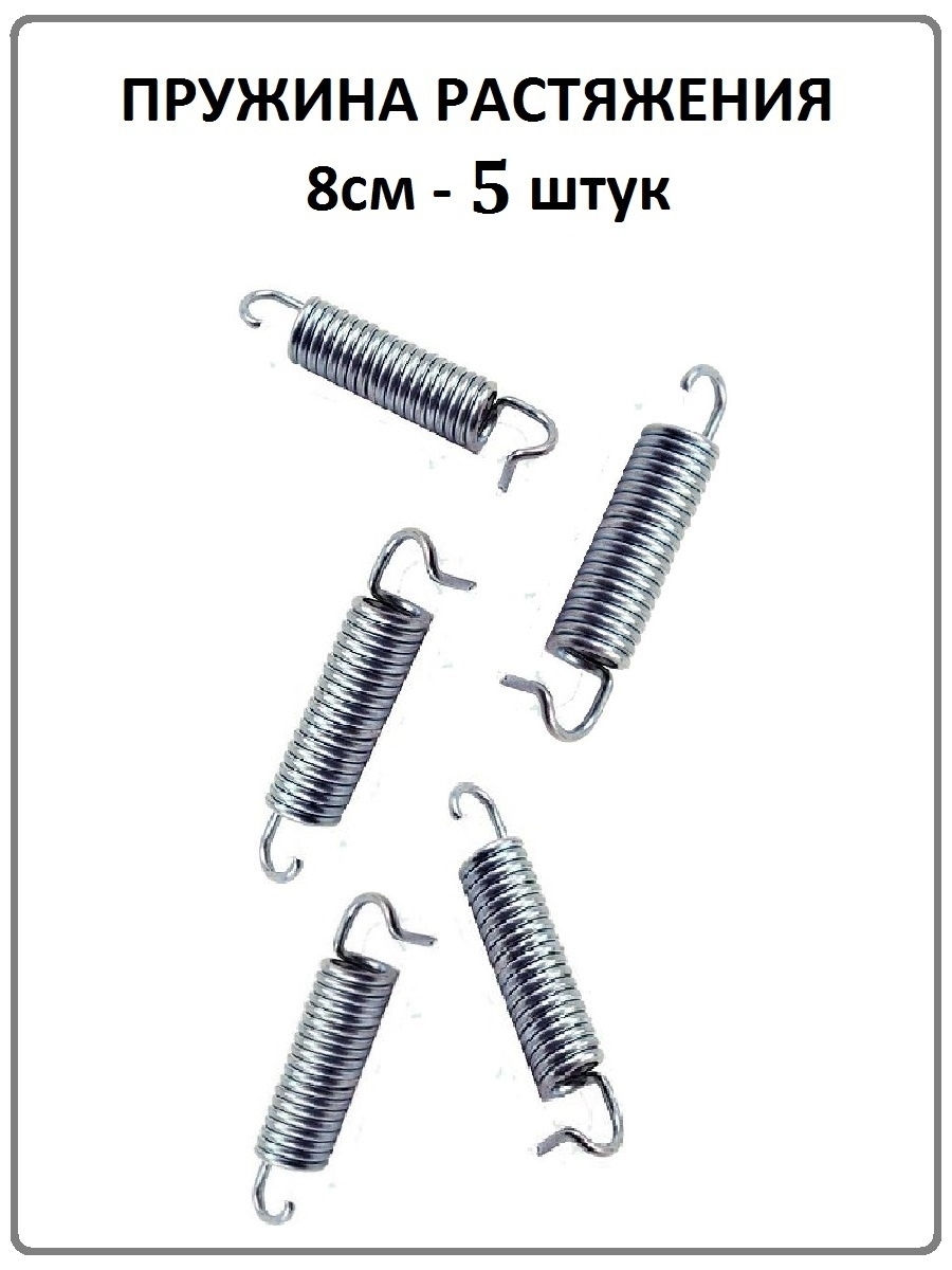 Пружина растяжения диаметр 3см металлическая 80кг -переплёта