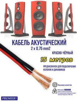 кабель Premier-av 44971768 купить за 315 ₽ в интернет-магазине Wildberries