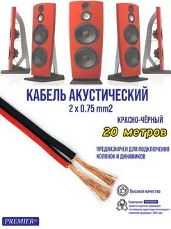 кабель Premier-av 44972085 купить за 349 ₽ в интернет-магазине Wildberries