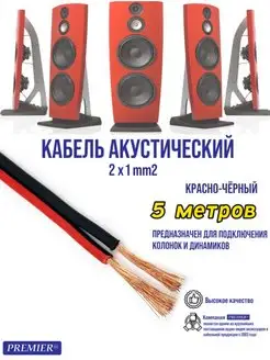 кабель Premier-av 44972748 купить за 297 ₽ в интернет-магазине Wildberries