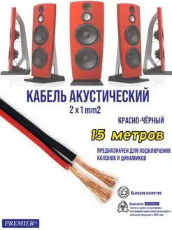 кабель Premier-av 44973721 купить за 353 ₽ в интернет-магазине Wildberries