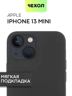 Чехол на iPhone 13 Mini Айфон 13Мини с мягкой подкладкой BROSCORP 44976401 купить за 422 ₽ в интернет-магазине Wildberries