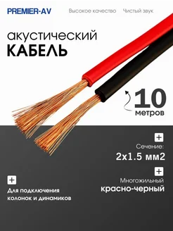 кабель Premier-av 44976450 купить за 356 ₽ в интернет-магазине Wildberries