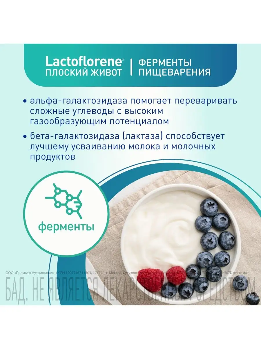 Плоский Живот - Пробиотический комплекс Lactoflorene 44980228 купить в  интернет-магазине Wildberries