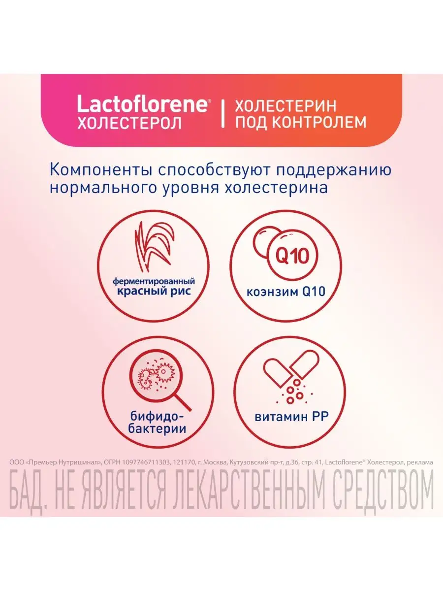 Комплекс для снижения холестерина БАД 20 пакетиков Lactoflorene 44982475  купить в интернет-магазине Wildberries