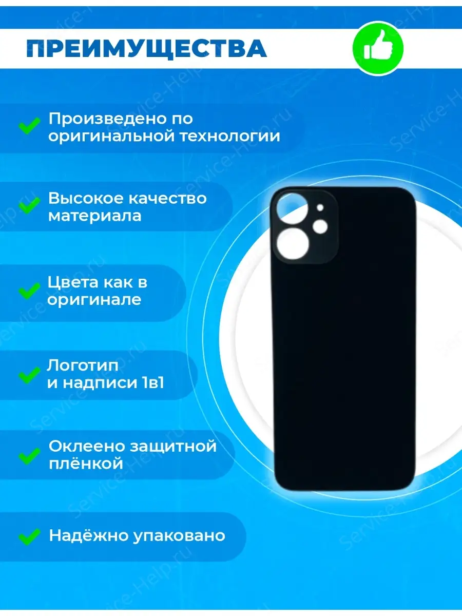 Service-Help.ru Задняя крышка на iPhone 12 MINI Задняя панель Айфон 12 Мини