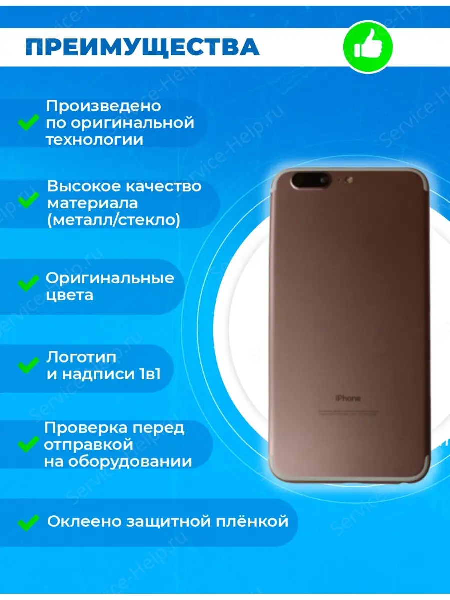 Корпус на iPhone 6S Plus Задняя панель для Айфон 6S Плюс 6+ Service-Help.ru  44983075 купить за 1 211 ? в интернет-магазине Wildberries