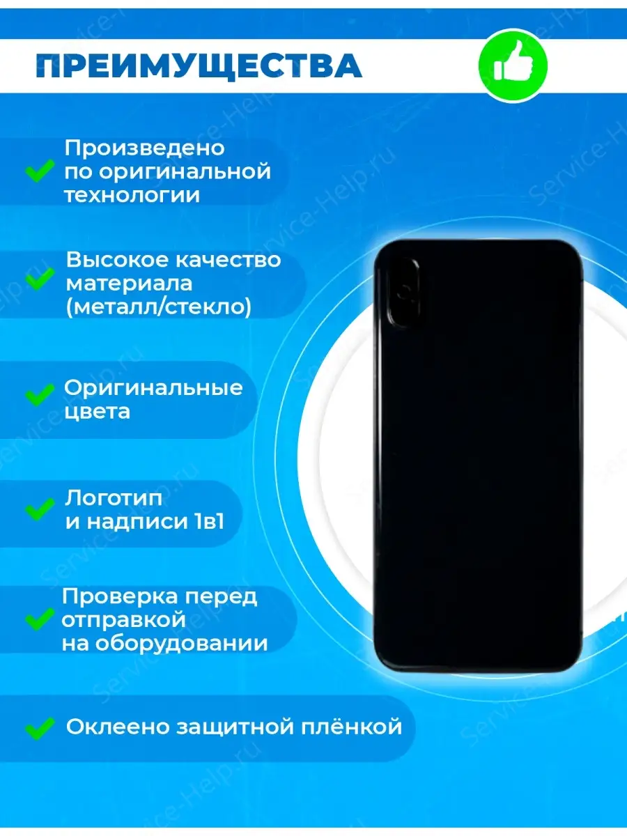 Корпус на iPhone Х Задняя панель на телефон Айфон 10 Service-Help.ru  44983081 купить в интернет-магазине Wildberries