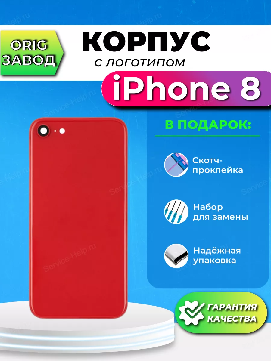 Корпус на iPhone 8 Задняя панель на Айфон 8 с логотипом Service-Help.ru  44983089 купить в интернет-магазине Wildberries