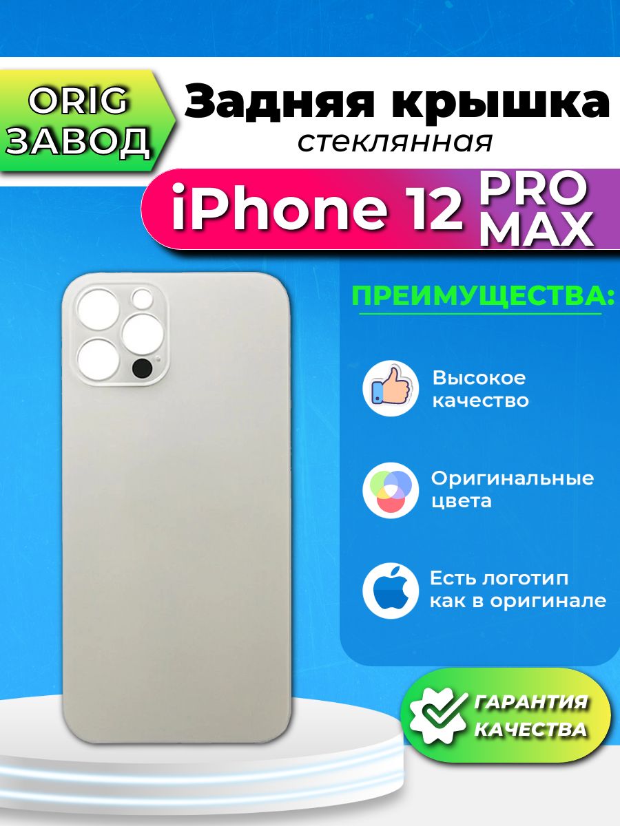 15 про макс уфа. Задняя панель iphone 12 Pro. Айфон 12 задняя панель. Как работает задняя панель на айфон 14 про.