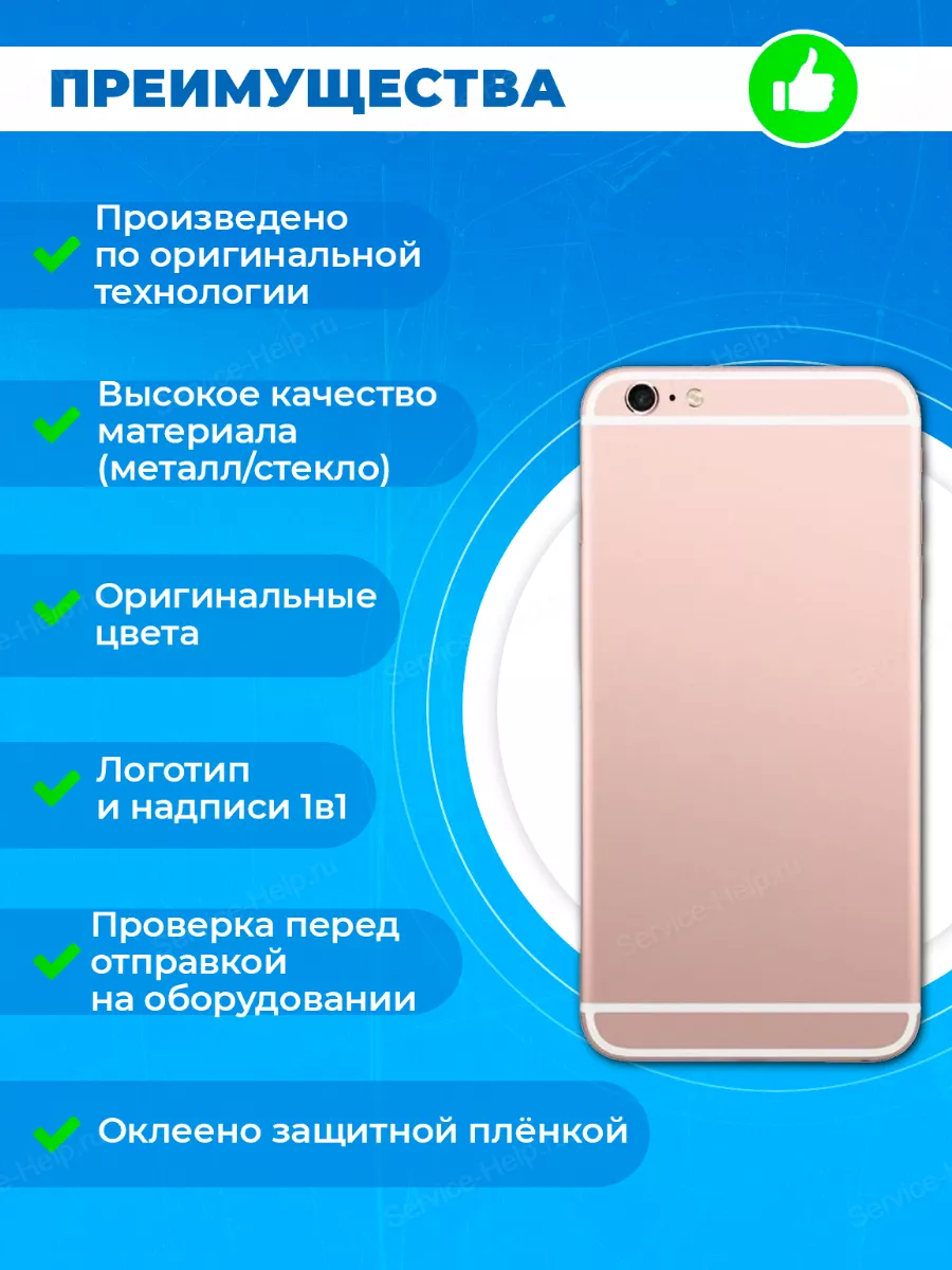 Корпус на iPhone 6S Plus Задняя панель для Айфон 6S Плюс 6+ Service-Help.ru  44983157 купить за 1 072 ₽ в интернет-магазине Wildberries