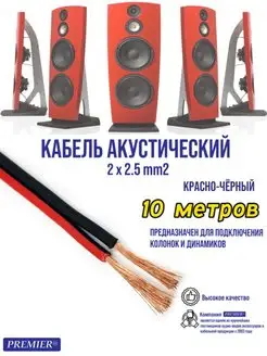 кабель Premier-av 44984691 купить за 454 ₽ в интернет-магазине Wildberries