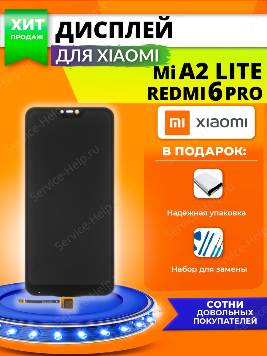 Дисплей для телефона Xiaomi MI A2 LITE, экран на смартфон Xiaomi REDMI 6  PRO черный с тачскрином Service-Help.ru 44988157 купить в интернет-магазине  Wildberries