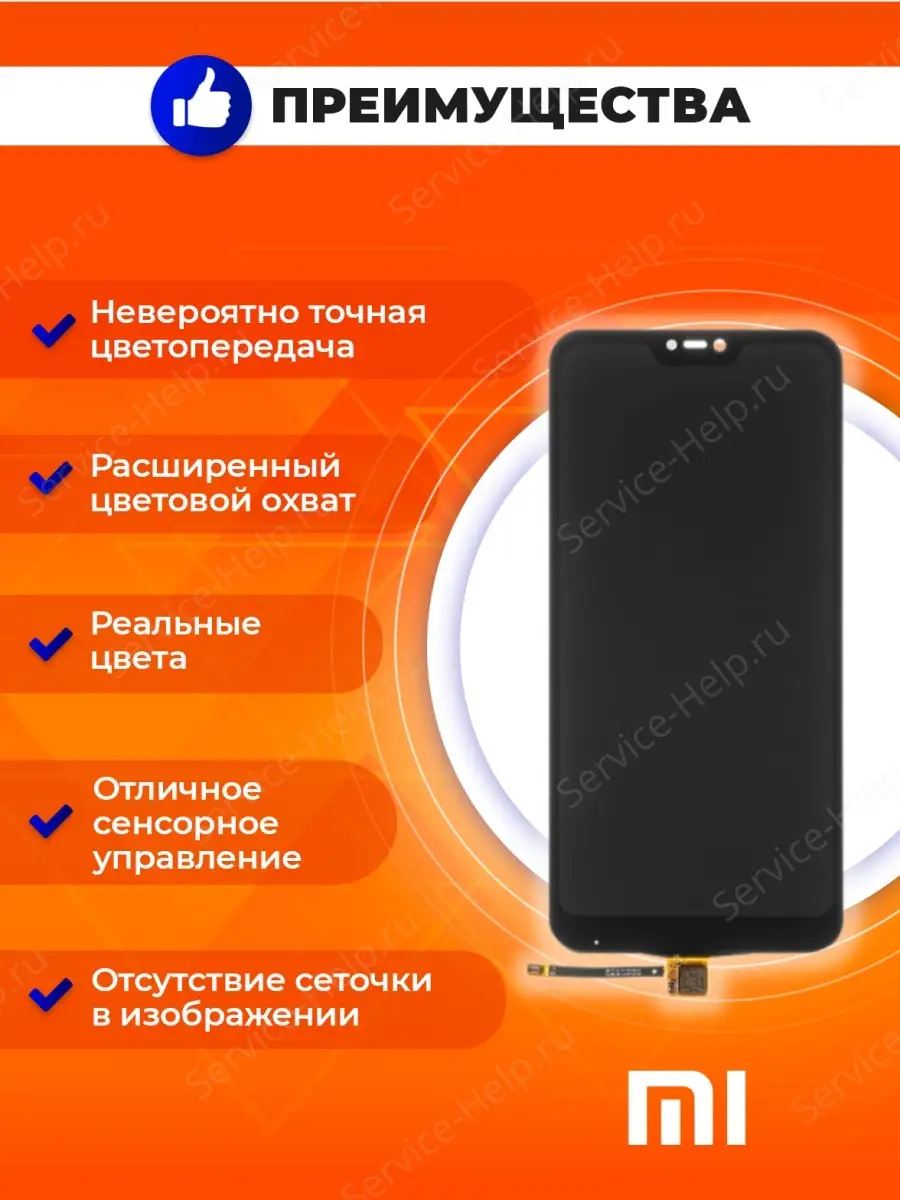 Дисплей для телефона Xiaomi MI A2 LITE, экран на смартфон Xiaomi REDMI 6  PRO черный с тачскрином Service-Help.ru 44988157 купить в интернет-магазине  Wildberries