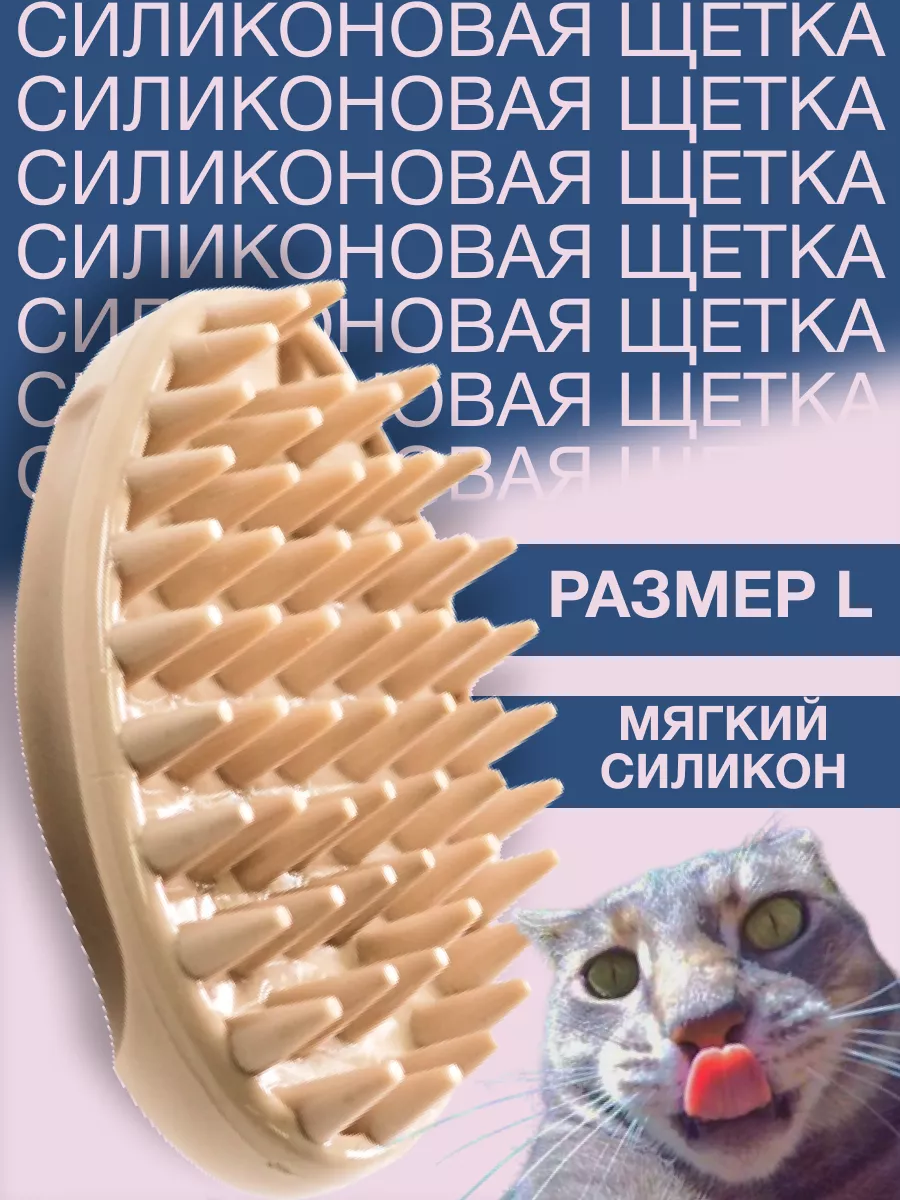 Чесалка силиконовая для кошек, собак Pets&Life 44988449 купить в  интернет-магазине Wildberries