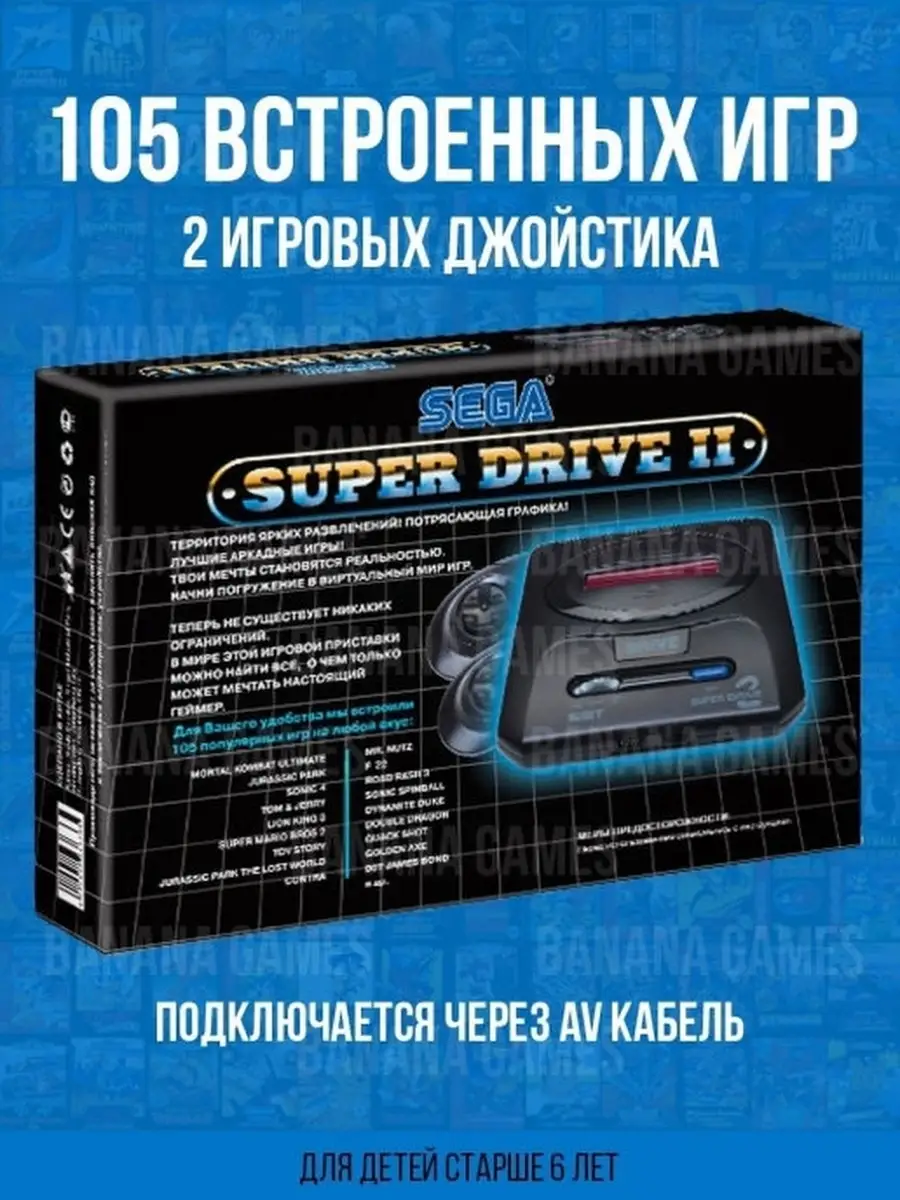 Игровая консоль/приставка Sega для двоих/Сега драйв/Игры 16 bit/105 игр  Sega 44988555 купить в интернет-магазине Wildberries