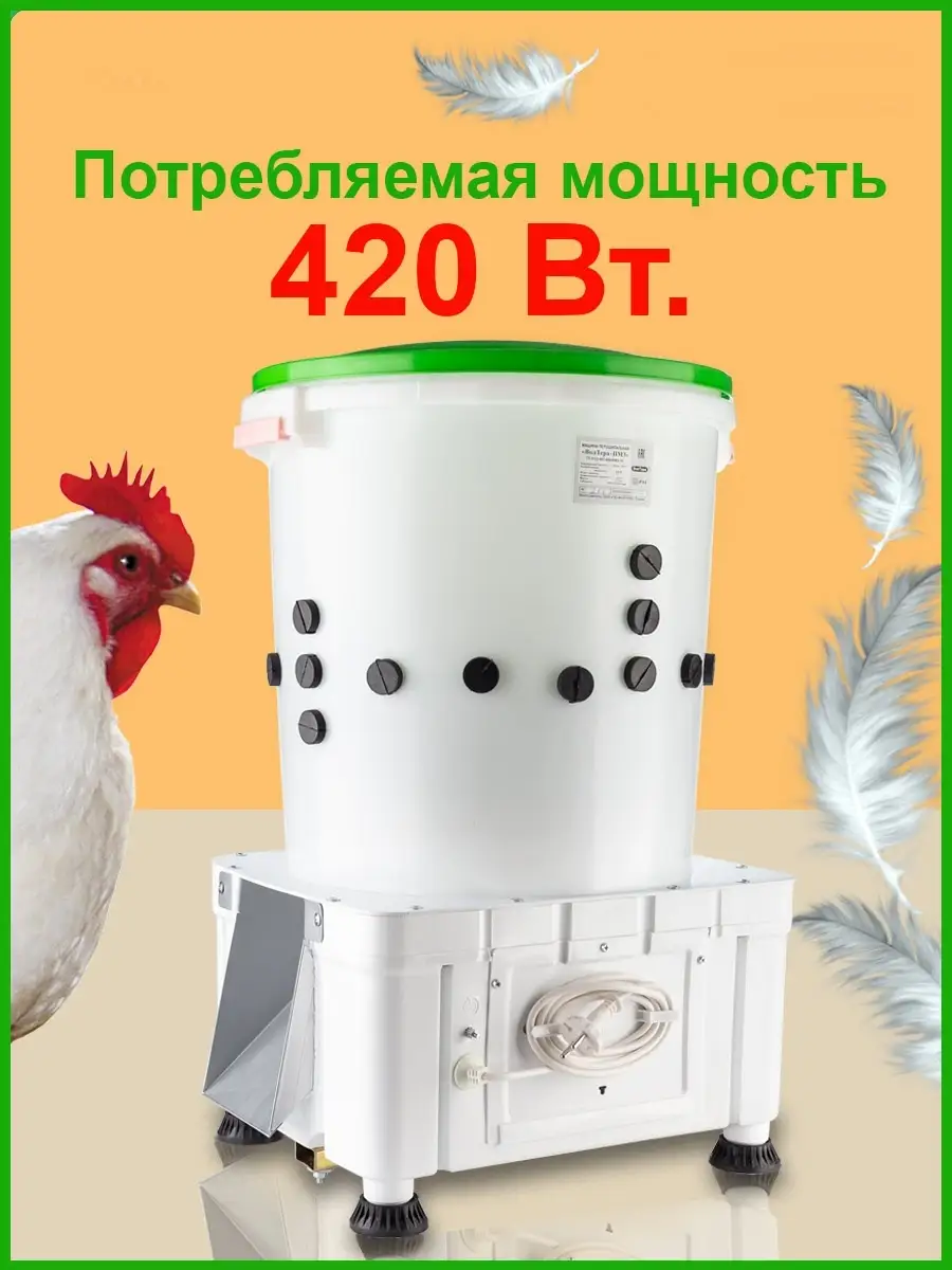 Перощипальная машина ВОЛТЕРА 44990001 купить в интернет-магазине Wildberries