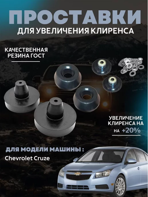 проставка амортизатора
