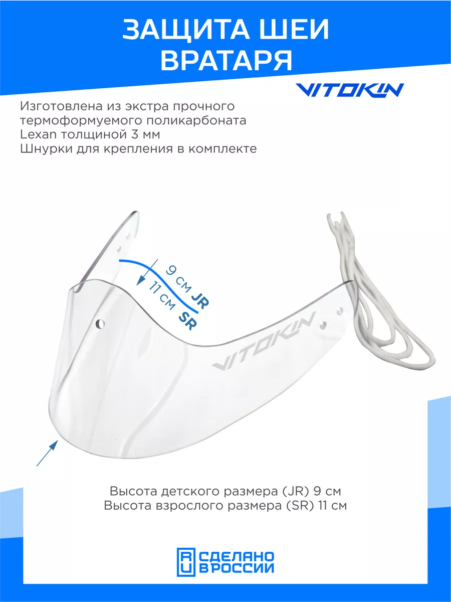 Защита шеи хоккейная лексан
