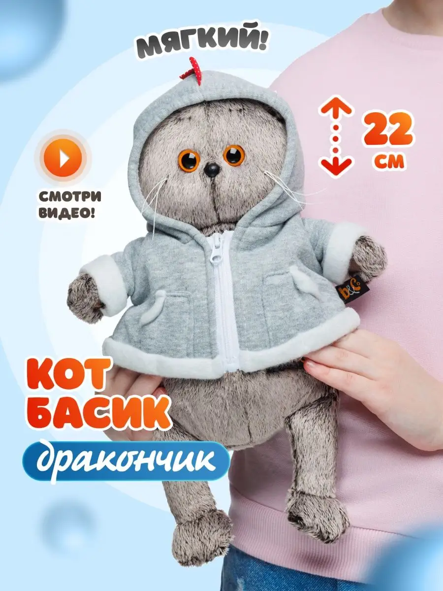 Кот Басик 22 см дракон Basik & Co 44992595 купить за 1 884 ₽ в  интернет-магазине Wildberries