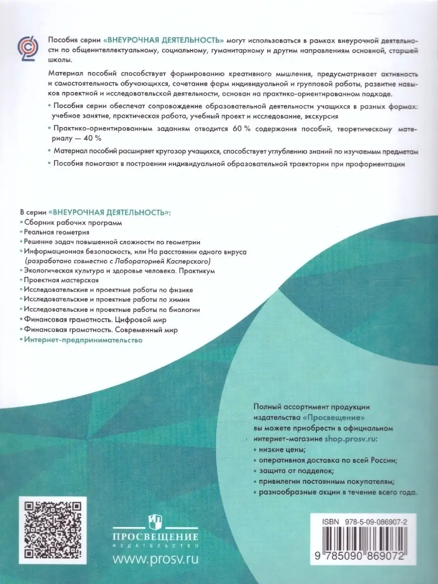 Интернет-предпринимательство. Учебник Просвещение 44994198 купить за 642 ₽  в интернет-магазине Wildberries