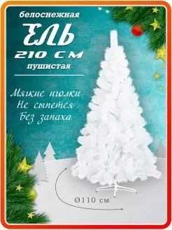 Сосна белая искусственная 210 см ЕлкаЛэнд 44994863 купить за 5 864 ₽ в интернет-магазине Wildberries