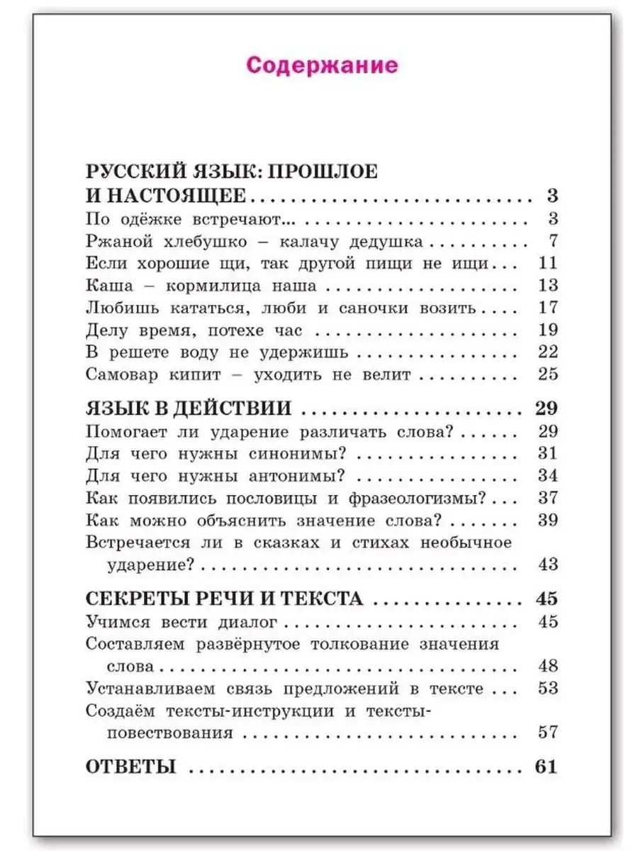 Русский родной язык. 2 класс. Рабочая тетрадь. Издательство ВАКО 44997309  купить в интернет-магазине Wildberries