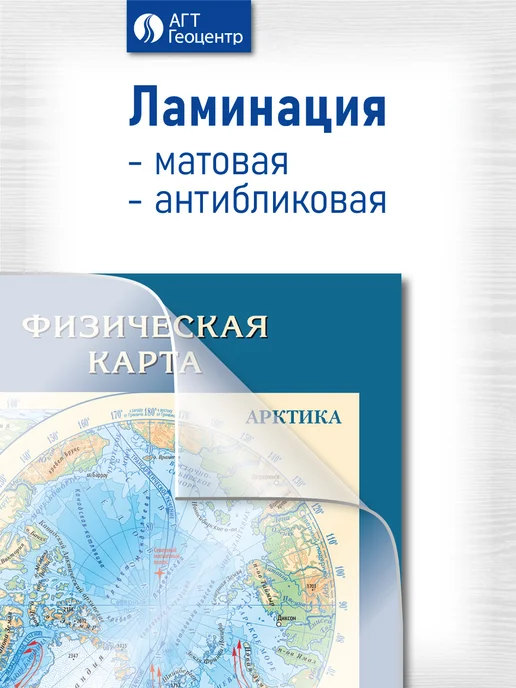 АГТ Геоцентр Карта Мира физическая настенная 90 х 60 см, школьная, 90x60 см, фото 2