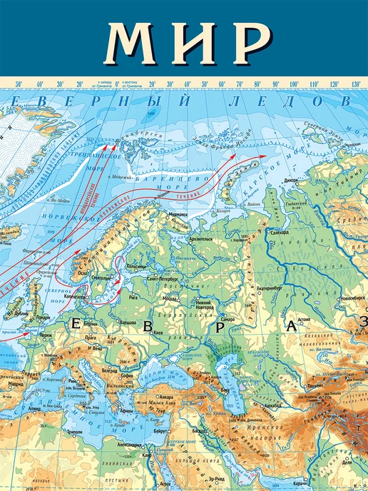 АГТ Геоцентр Карта Мира физическая настенная 90 х 60 см, школьная, 90x60 см, фото 5