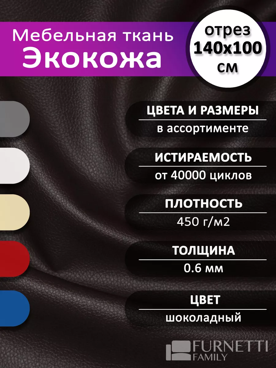 Экокожа для мебели кожзам для реставрации 1 метр