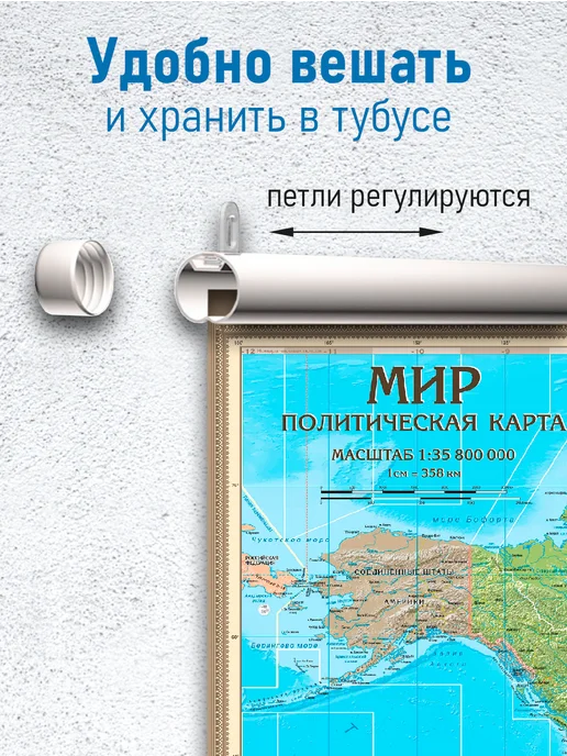 АГТ Геоцентр Карта Мира политическая настенная на отвесах, на отвесах, фото 2
