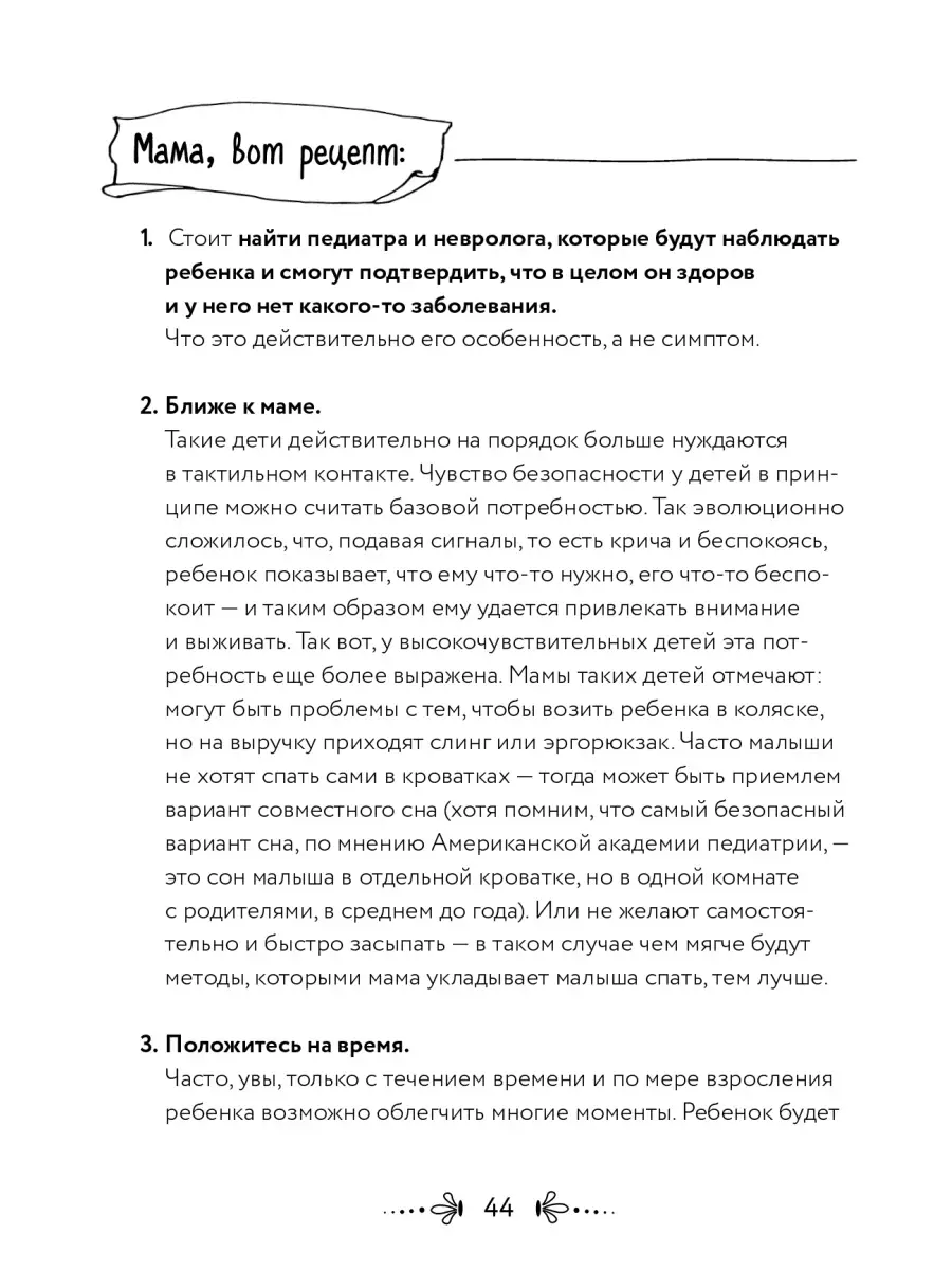 Ты точно хорошая мама! Всё, что надо знать о детях Комсомольская правда  45004039 купить в интернет-магазине Wildberries