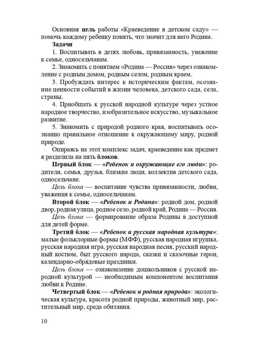 Организация развивающего пространства по нравственно-патриотическому воспитанию дошкольников