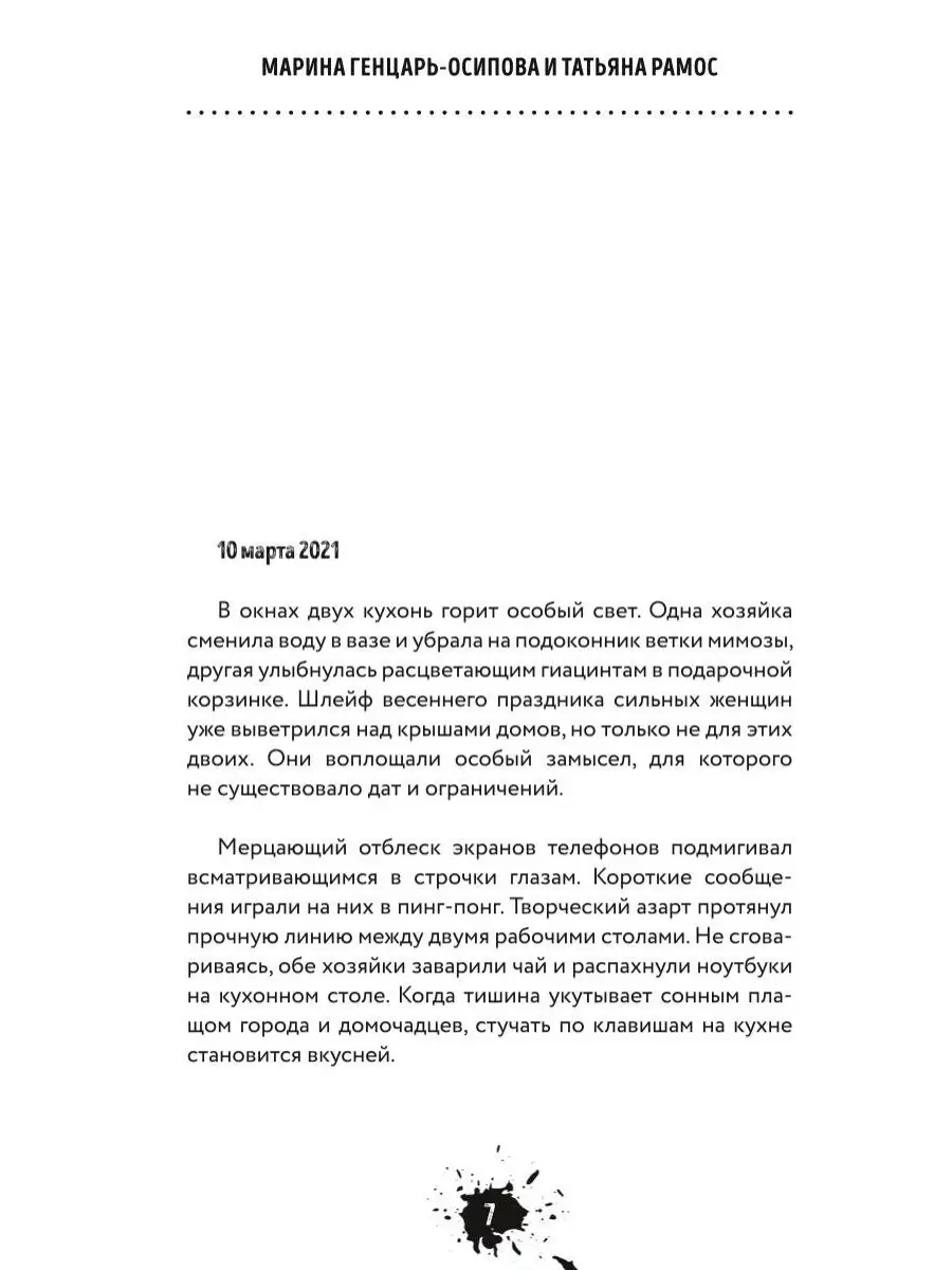 Чернильное варенье. Женские истории к чаю. Комсомольская правда 45006075  купить в интернет-магазине Wildberries