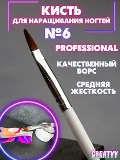 Кисть для маникюра наращивания дизайна ногтей геля полигеля Creatyy 45006105 купить за 80 ₽ в интернет-магазине Wildberries